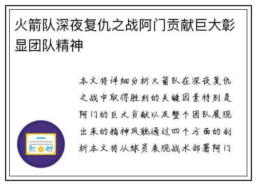火箭队深夜复仇之战阿门贡献巨大彰显团队精神
