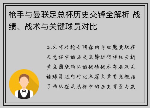 枪手与曼联足总杯历史交锋全解析 战绩、战术与关键球员对比