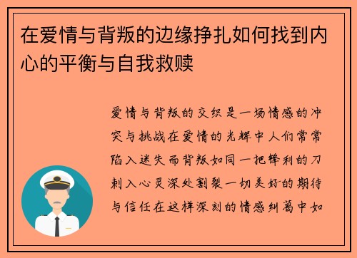 在爱情与背叛的边缘挣扎如何找到内心的平衡与自我救赎